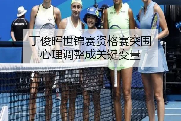 ding-jun-hui-shi-jin-sai-zi-ge-sai-tu-wei-xin-li-tiao-zheng-cheng-guan-jian-bian-liang-2-516.jpg