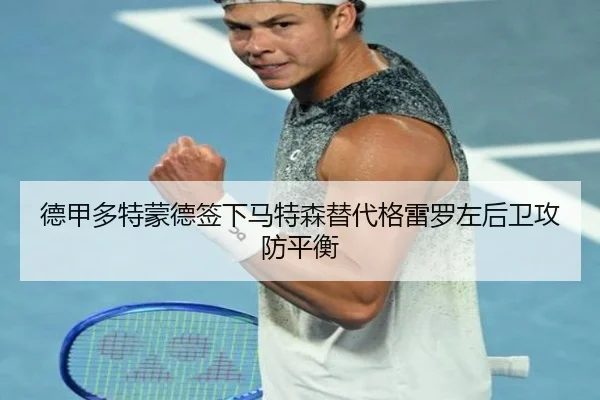 de-jia-duo-te-meng-de-qian-xia-ma-te-sen-ti-dai-ge-lei-luo-zuo-hou-wei-gong-fang-ping-heng-2-596.jpg