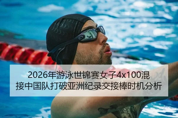 nian-you-yong-shi-jin-sai-nv-zi-hun-jie-zhong-guo-dui-da-po-ya-zhou-ji-lu-jiao-jie-bang-shi-ji-fen-xi-2-287.jpg