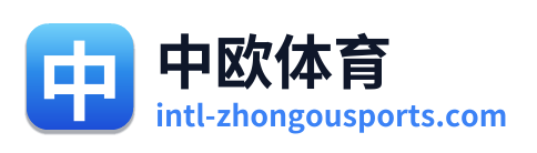 中欧体育